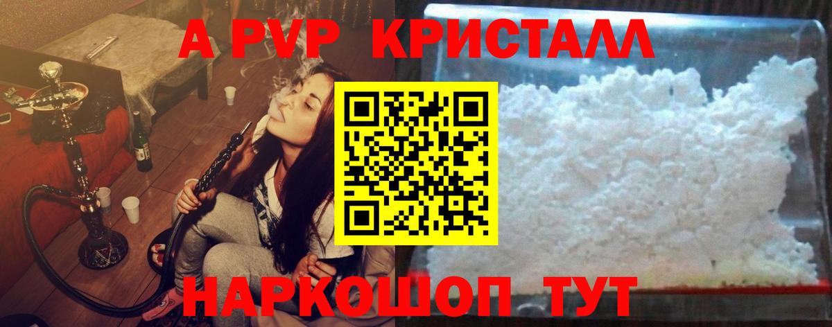 Астрахань  Альфа ПВП Crystall  Вход с VPN  А ПВП  Alfa_PVP Crystall  A-PVP СК 