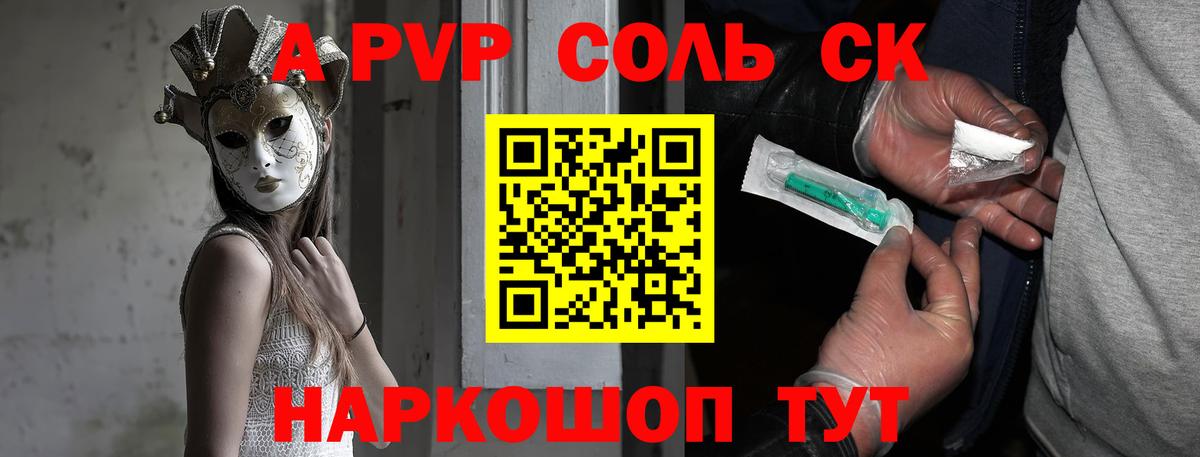 A PVP мука  Астрахань  Alpha-PVP  APVP СК 