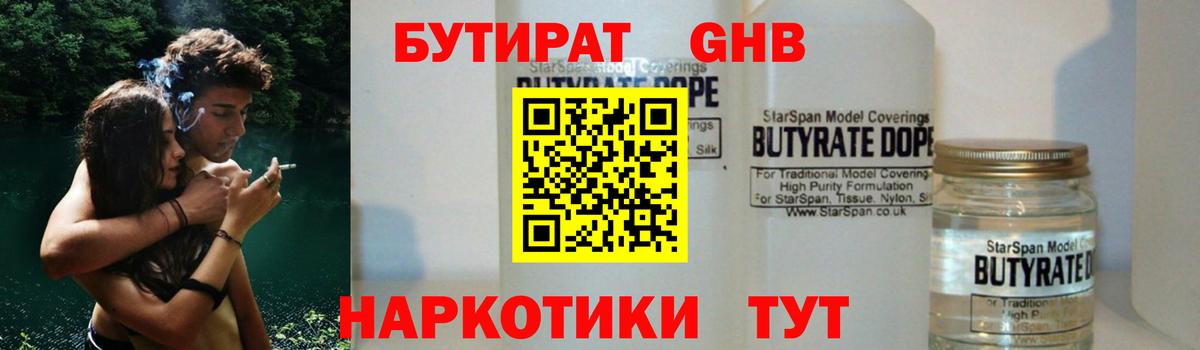 Бутират BDO 33%  Вход с VPN  Астрахань 