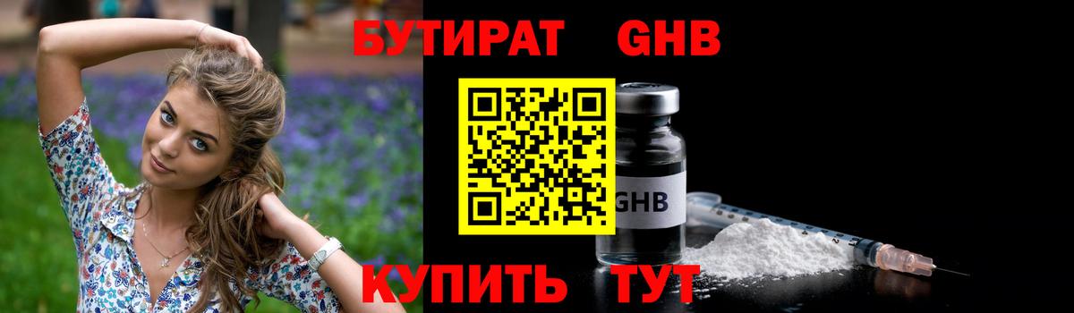 Бутират  Астрахань  БУТИРАТ BDO 