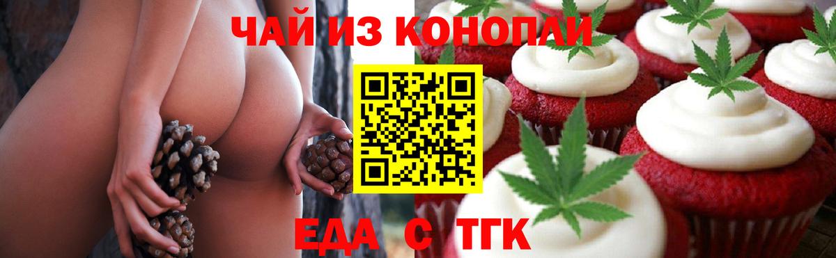 Астрахань  Еда ТГК марихуана  Вход с VPN 