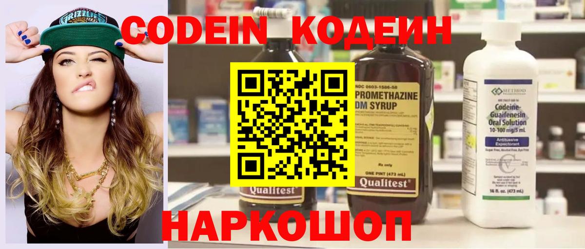 Кодеиновый сироп Lean Purple Drank  Вход с VPN  Астрахань 