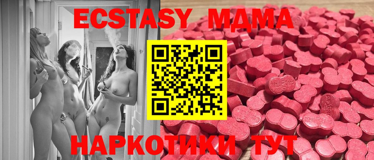 ЭКСТАЗИ MDMA  Экстази XTC  Экстази  Астрахань  Вход с VPN 