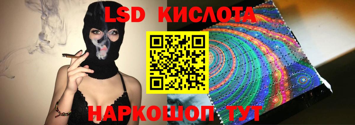 ЛСД экстази кислота  Вход с VPN  LSD-25 экстази ecstasy  Астрахань 