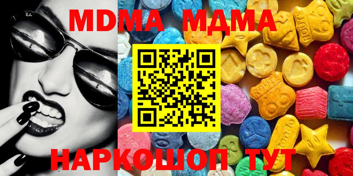 Астрахань  MDMA crystal  MDMA crystal  Вход с VPN 