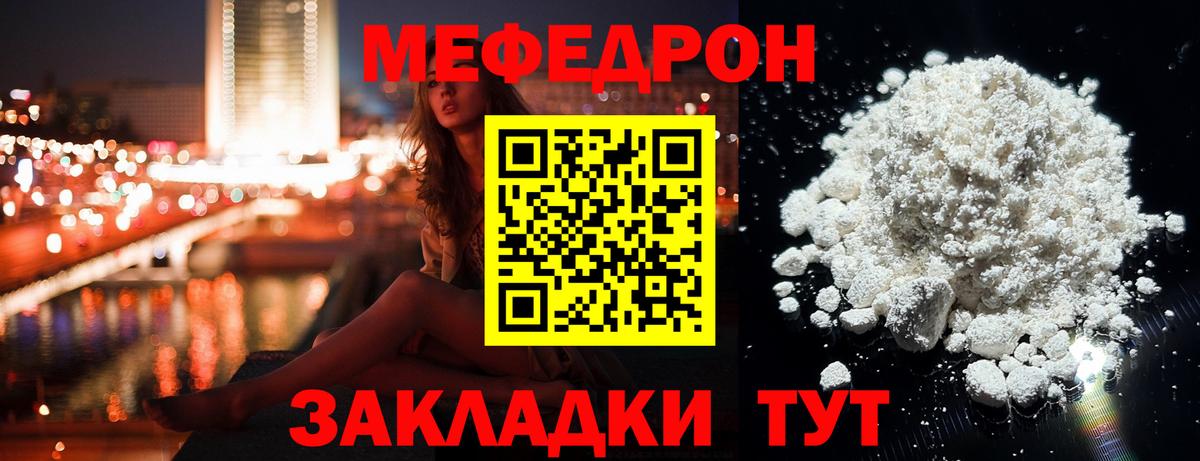 МЕФ  Астрахань  МЕФ mephedrone  Меф мука 