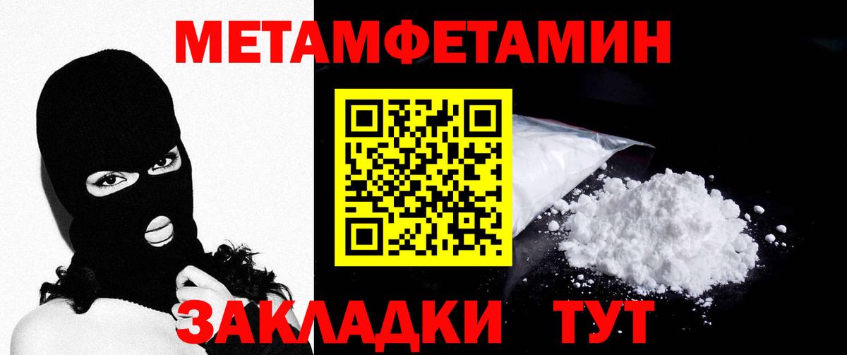 Метамфетамин мет  Вход с VPN  Астрахань 