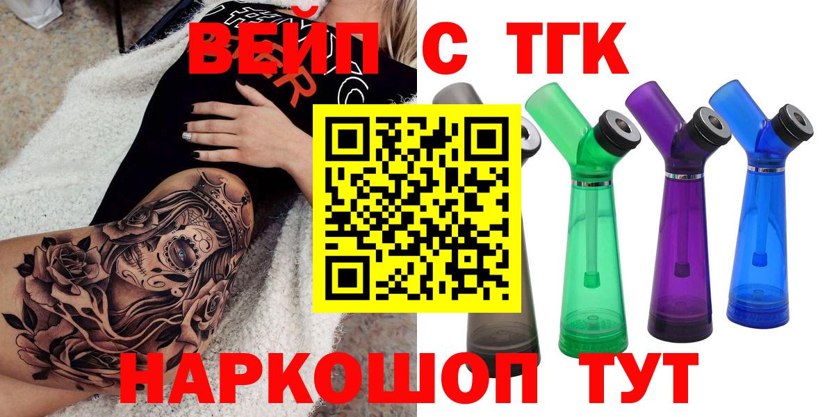 ТГК вейп Астрахань